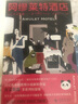 阿繆萊特酒店（作者印簽版） 小說 京東獨家限量印簽版 繼《孤島的來訪者》《獻給名偵探的甜美死亡》之后設(shè)定系本格推理小說新銳作家方丈貴惠非系列短篇集 曬單實拍圖
