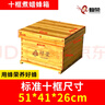 蜂榮標(biāo)準(zhǔn)十框中蜂箱七框煮蠟誘蜂箱全杉木土養(yǎng)箱全套加厚養(yǎng)蜜蜂箱蜂巢 蜂榮優(yōu)質(zhì)中蜂帶礎(chǔ)巢框十個裝 曬單實拍圖