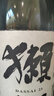 獺祭Dassai 45四割五分清酒 720ml 純米大吟釀 日本進口 送禮禮盒 曬單實拍圖