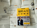 傅佩榮易經(jīng)入門(mén)(占卦解卦)基礎知識附教學(xué)視頻學(xué)習掛圖 易經(jīng)基礎入門(mén)解卦八卦圖解解讀零基礎易傳哲學(xué)書(shū)籍 曬單實(shí)拍圖