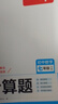 一本初中數(shù)學(xué)計(jì)算題滿分訓(xùn)練七年級上下冊 2026（BS北師版）初一數(shù)學(xué)邏輯思維同步專項(xiàng)真題訓(xùn)練天天練 曬單實(shí)拍圖