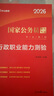 中公公考2026國(guó)家公務(wù)員考試教材考公國(guó)考省考市考學(xué)習(xí)資料：申論+行政職業(yè)能力測(cè)驗(yàn) 套裝2本 曬單實(shí)拍圖