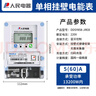 人民電器智能電表4G藍牙掃碼遠程充值抄表預(yù)付費出租房東公寓自助繳費單相 曬單實拍圖
