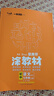 2025秋新版一本涂書星推薦涂教材初中七年級上冊語文人教版RJ課本點撥解析初一7上語文教材完全解讀名師點撥基礎(chǔ)訓(xùn)練全套輔導(dǎo)書 七年級上冊【語文】人教版 曬單實拍圖