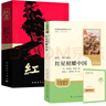 【自營(yíng)官方正版】紅巖+紅星照耀中國(guó) 套裝2025年最新版初中八年級(jí)上冊(cè)必讀名著 人民教育出版社中國(guó)青年出版社 曬單實(shí)拍圖
