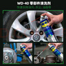 WD-40汽車剎車異響清潔劑wd40零部件系統(tǒng)輪轂清洗劑盤碟片卡鉗去除油污 曬單實(shí)拍圖