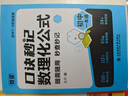載望2025新口訣速記初中小四門政治歷史地理生物人教版預(yù)習(xí)新初一七八九年級全國通用考點歸納一本通核心考點知識點匯總思維導(dǎo)圖視頻講解秒記初中小四門 口訣秒記初中數(shù)理化公式 小升初 曬單實拍圖