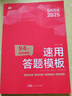 初中小四門歷史答題模板 小四門必背知識一本全初中七年級下冊八九年級上下冊歷史教材2025人教版知識清單萬維中考名校課堂題庫必刷題閱讀狂歡節(jié) 曬單實拍圖