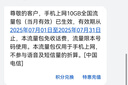 上海電信流量包10GB當(dāng)月有效全國(guó)通用流量立即到賬流量疊加包不扣費(fèi)不改套餐 曬單實(shí)拍圖