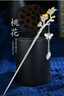 中國(guó)黃金（CHINA GOLD）十二花神發(fā)簪女士古風(fēng)簪子漢服頭飾七夕情人節(jié)禮物送女友老婆生日 三月桃花‘牽線愛(ài)情’ 曬單實(shí)拍圖