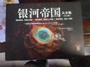 銀河帝國(guó)大全集(共15冊(cè)) （阿西莫夫封神之作，被馬斯克送上太空的科幻神作。附贈(zèng)精美卡片、筆記本和海報(bào)。讀客科幻文庫(kù) ） 曬單實(shí)拍圖