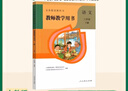 【新華書(shū)店】2025年適用小學(xué)語(yǔ)文教師用書(shū)教參同步課本教材人教版部編版小學(xué)123456年級上下冊一二三四五六年級上下冊語(yǔ)文教參教師資格考試是用書(shū) 三年級下 新華直銷(xiāo) 曬單實(shí)拍圖