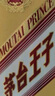 茅臺(tái)（MOUTAI）金王子 醬香型白酒 53度 500ml 單瓶裝 曬單實(shí)拍圖