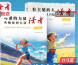 【新書上市】讀者勵志白馬篇《習慣的力量，從拖延到自律》《有主見的人，內心強大且自信》蝶變追夢姊妹篇系列勵志美文青春學習 正版包郵 讀者旗艦店 兩本套裝 曬單實拍圖