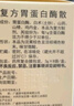 [佳福]復(fù)方胃蛋白酶散 3g*8袋 3盒裝 曬單實拍圖