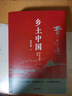 鄉(xiāng)土中國+紅樓夢（全2冊）高中版無刪減高一上冊語文推薦整本書閱讀任務(wù)書和白話文 曬單實拍圖