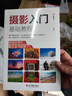 攝影入門基礎(chǔ)教程   曬單實拍圖