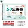 2025秋53全優(yōu)卷 53天天練同步試卷 小學(xué)數(shù)學(xué) 六年級(jí)上冊(cè) BSD 北師大版 曬單實(shí)拍圖