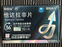 [超級(jí)碼力] 白云山他達(dá)拉非片 10mg*16片 男科用藥 京東大藥房 曬單實(shí)拍圖