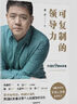 包郵 可復(fù)制的領(lǐng)導(dǎo)力1 2（套裝2冊(cè)） 樊登著 自我提升 職場(chǎng)溝通力領(lǐng)導(dǎo)力 中信出版社圖書(shū) 曬單實(shí)拍圖