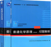 普通化學(xué)原理(第4版21世紀化學(xué)規劃教材普通高等教育十一五規劃教材)\/基礎課系列 曬單實(shí)拍圖