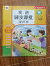 孩悅星空三年級英語同步發(fā)聲書25秋新教材上下冊人教版早教有聲點(diǎn)讀學(xué)習(xí)機(jī) 曬單實(shí)拍圖