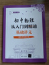 初中物理從入門(mén)到精通：基礎講義 曬單實(shí)拍圖