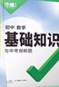 2026萬(wàn)唯初中基礎知識與中考創(chuàng  )新題初中早知道初中知識點(diǎn)大全清單語(yǔ)文數學(xué)英語(yǔ)物理化學(xué)生物政治歷史地理七八九年級初一二三通用知識大盤(pán)點(diǎn) 中考 基礎知識與創(chuàng  )新題【數學(xué)】 曬單實(shí)拍圖