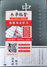 中國書(shū)法一本通大全正版書(shū)籍中國歷代書(shū)法篆書(shū)楷書(shū)入門(mén)歷代名家王羲之等收藏真跡藝術(shù)書(shū)法篆刻書(shū)法作品集書(shū)法集名帖一點(diǎn)通技法字典 曬單實(shí)拍圖