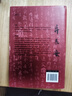 新華書(shū)店官方正版 棄長(cháng)安 張明揚 歷史作家 虞云國許紀霖劉擎張宏杰周濂郭建龍傾情 古代唐朝歷史書(shū)籍 安史之亂時(shí)期歷史過(guò)程與人物命運的通俗歷史圖書(shū) 曬單實(shí)拍圖