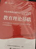 山香教育2025河北省教師招聘考試專用教材公共基礎(chǔ)知識考編制用書 試卷 曬單實拍圖