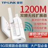 普聯(lián)（TP-LINK）無線WiFi信號放大器5G雙頻千兆路由器擴展AP網(wǎng)絡(luò)中繼器手機無線網(wǎng)增強器穿墻伴侶家用大戶型 【1200M】5G雙頻放大器（新增百兆網(wǎng)口） 曬單實拍圖