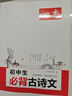 一本初中生必背古詩文126篇 2026中學(xué)生語文教材必背古詩詞文言文完全解讀七八九年級唐詩宋詞背 曬單實(shí)拍圖