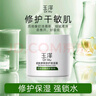玉澤（Dr.Yu） 皮膚屏障修護(hù)保濕水200ml（爽膚水化妝水護(hù)膚水玻尿酸補(bǔ)水） 曬單實(shí)拍圖