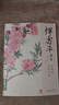 經(jīng)典全集 惲壽平畫集 8開中國畫臨摹畫冊書籍寫意水墨國畫山水花卉花鳥技法教材高清臨本冊頁百花圖卷名作賞析鑒賞收藏 楊建飛主編 曬單實(shí)拍圖