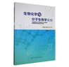 生物化學(xué)與分子生物學(xué)實(shí)驗(yàn)袁向華勾洵電子科大出版社9787577001012 科學(xué)與自然書籍 曬單實(shí)拍圖