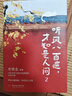 縱有疾風(fēng)起“中國好書(shū)”獎獲獎?wù)呲w麗宏力量感散文集。入選中小學(xué)教材、中高考試題隨機掉落1張“青春能量卡 曬單實(shí)拍圖
