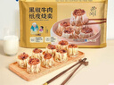 蔡瀾 黑椒牛肉紙皮燒賣 1.32千克 1.32kg 曬單實拍圖