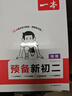 一本物理預(yù)備新初二 2026版初一升初二物理思維訓(xùn)練中考真題訓(xùn)練預(yù)習(xí)新知暑假銜接八年級(jí)總復(fù)習(xí)必刷題 曬單實(shí)拍圖