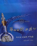 西鳳西鳳酒 華山論劍30年 55度 500ml 整箱裝 鳳香型白酒 年份隨機 曬單實拍圖