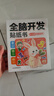 【全18冊(cè)】全腦開發(fā)貼紙書0-3歲+全腦開發(fā)貼紙書3-6歲+專注力訓(xùn)練貼紙書 兒童幼兒?jiǎn)⒚梢嬷窃缃虒Ｗ⒘τ?xùn)練游戲書親子互動(dòng)卡通貼畫 曬單實(shí)拍圖