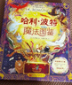 【精美贈品盒裝】哈利波特魔法圖鑒 全彩精裝大開本 中文版 哈利波特百科全書彩繪本 哈利波特周邊圖書 圖書 曬單實拍圖