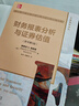 財(cái)務(wù)報(bào)表分析與證券估值（原書第5版） 曬單實(shí)拍圖