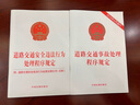 道路交通安全違法行為處理程序規(guī)定：附道路交通安全違法行為處理法律文書（式樣） 曬單實拍圖