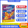 蝶變單詞初中英語單詞書中考詞匯閃電過關(guān) 2026中考英語詞匯 蝶變英語單詞英語詞匯七年級八年級蝶變單詞初中英語語法聽力作文 初中英語詞匯背單詞神器 【艾賓浩斯】單詞默寫本 曬單實拍圖