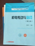 機電傳動(dòng)與控制（第五版） 曬單實(shí)拍圖