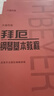 新版包郵 大音符版 人音紅皮書(shū)鋼琴基礎(chǔ)教程系列  正版2025年適用鋼琴教程 人民音樂(lè)出版社 大音符3冊(cè) 車爾尼599+哈農(nóng)+拜厄 贈(zèng)：五線譜本 曬單實(shí)拍圖