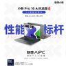 聯(lián)想筆記本電腦小新Pro16 AI元啟  高性能輕薄本酷睿Ultra9 32G 1T 2.5K高刷屏 游戲【國家補貼20%】 曬單實拍圖