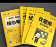 徐濤2026考研政治黃皮書 核心考案+【通關(guān)優(yōu)題庫】【書課包】【試題+解析】可搭背誦筆記徐濤模擬題集6套卷徐濤時政小黃書20題肖秀榮1000題肖四肖八腿姐背誦手冊 曬單實拍圖