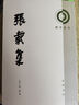 張載集--理學(xué)叢書(shū) 中華書(shū)局 曬單實(shí)拍圖